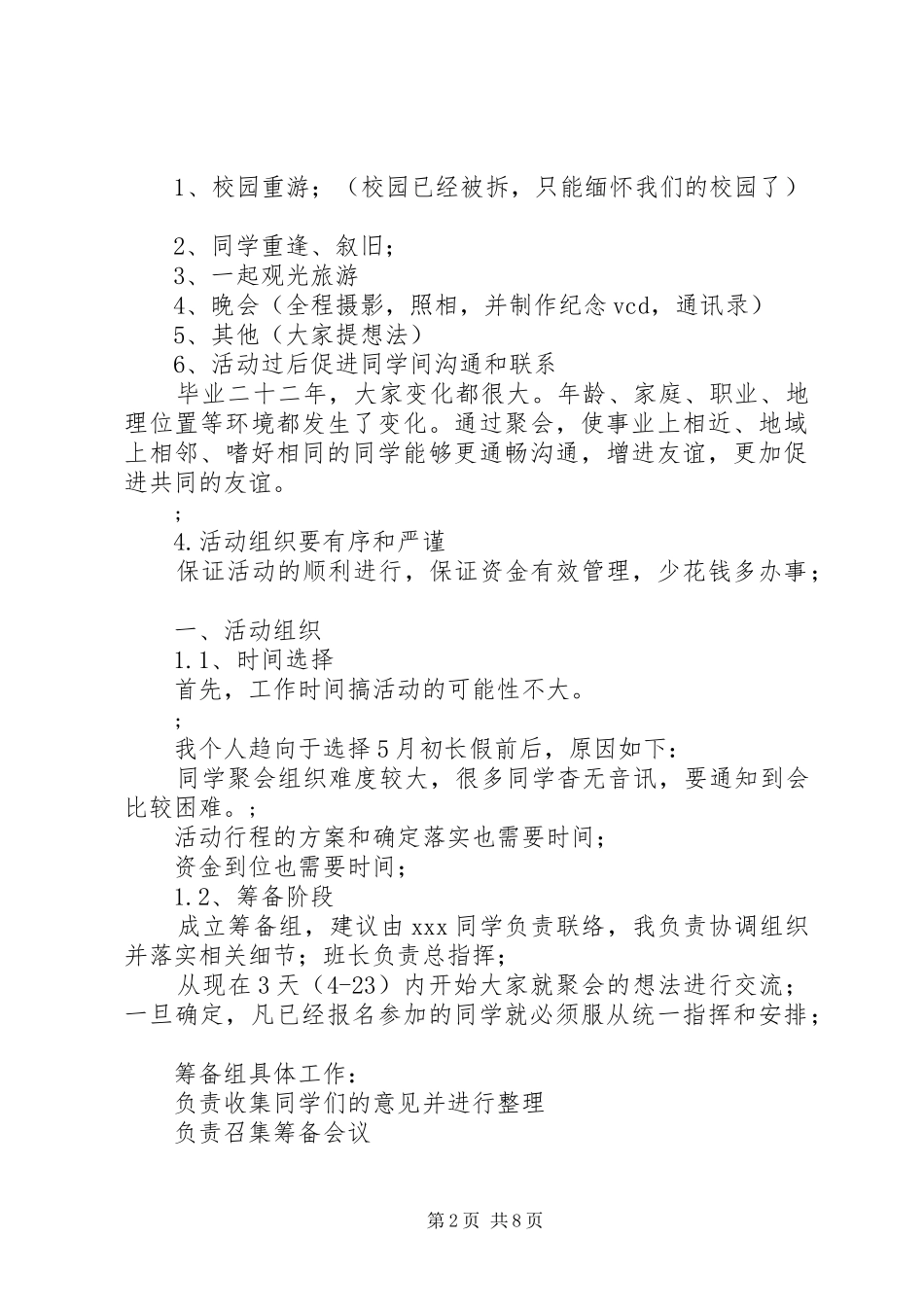 消防安全工作会筹备实施方案 _第2页