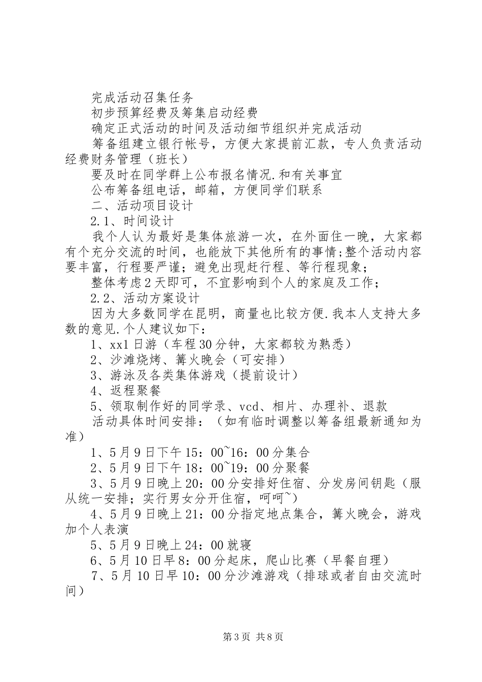 消防安全工作会筹备实施方案 _第3页