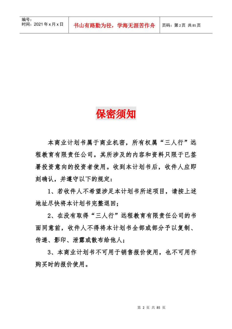 网络家教计划书_第2页