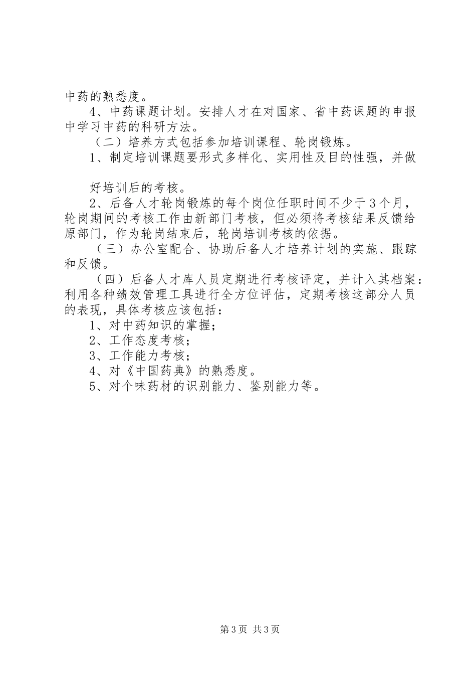 医院人才培养方案方案 _第3页