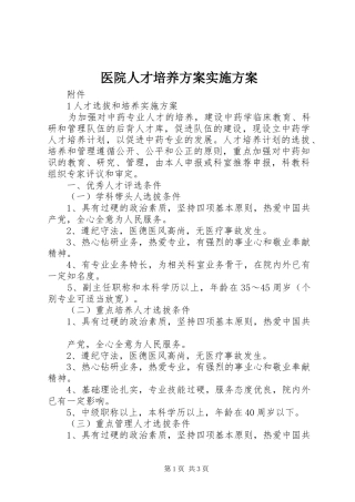 医院人才培养方案方案 