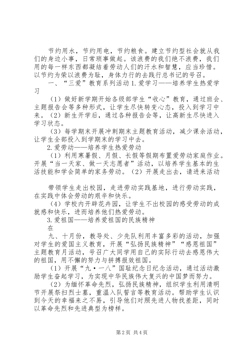 三爱三节”主题教育活动方案 _第2页