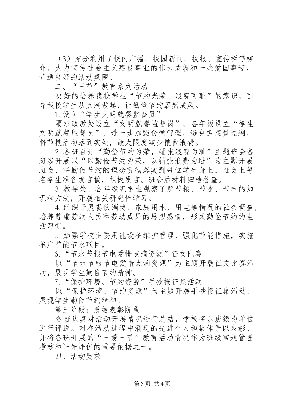 三爱三节”主题教育活动方案 _第3页