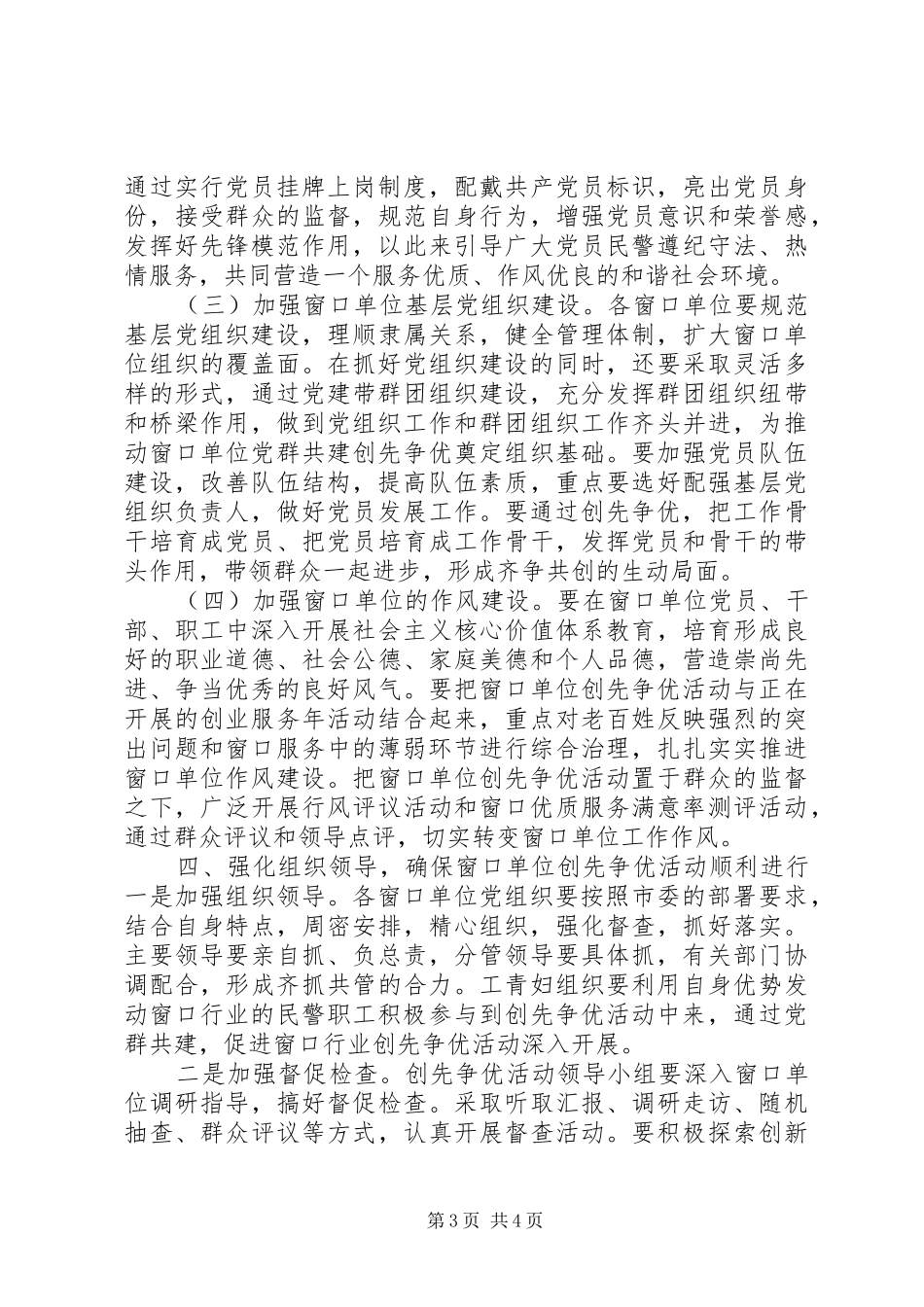 局创先争优督查实施方案 _第3页