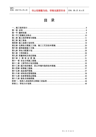 综合楼装饰装修及环保施工组织设计概述