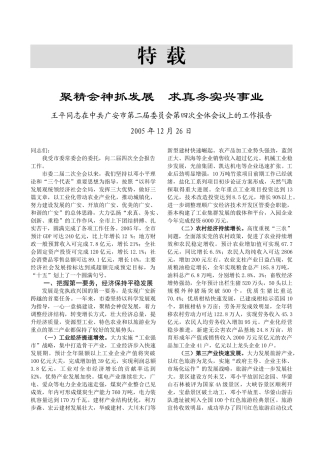 聚精会神抓发展