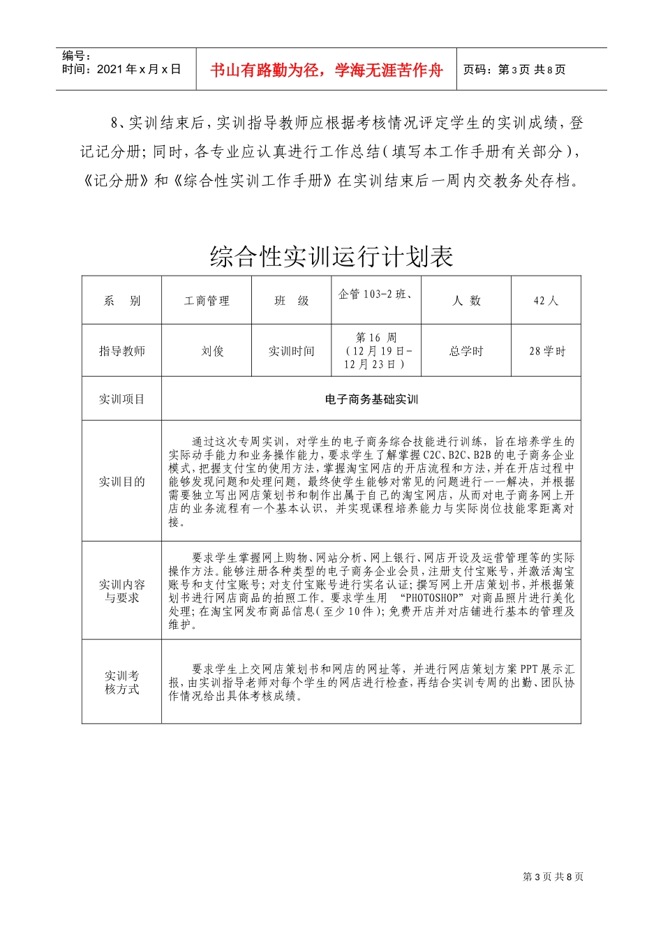 综合性实训工作管理手册_第3页
