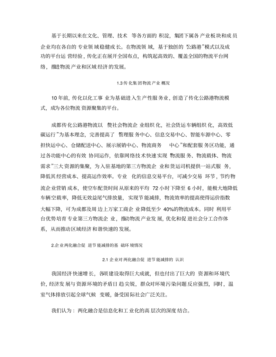 成都传化物流基地有限公司._第2页