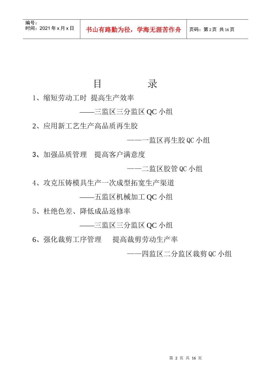 缩短劳动工时 提高生产效率_第2页