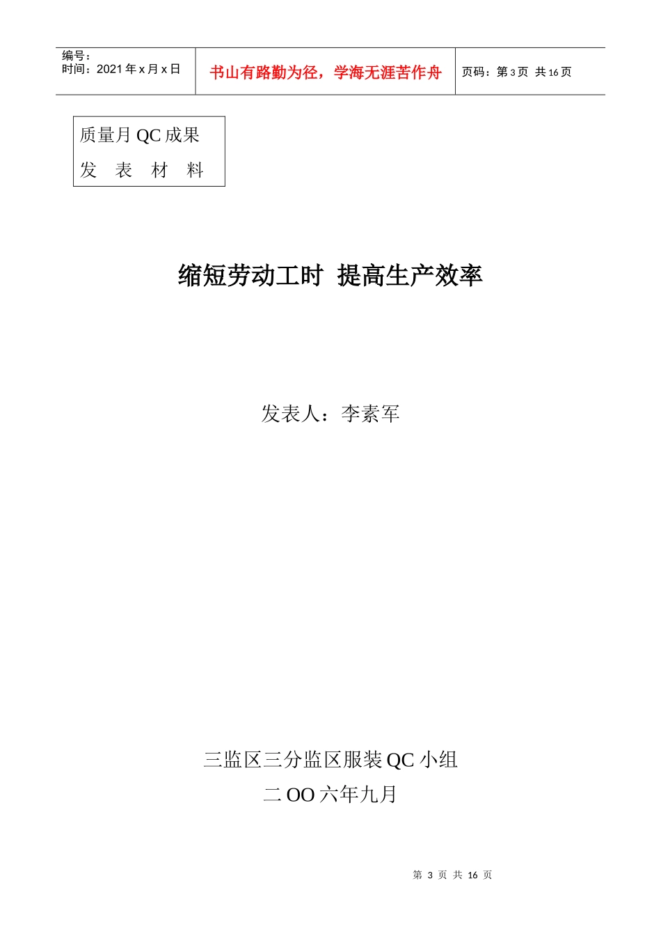 缩短劳动工时 提高生产效率_第3页