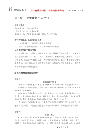 职业经理人讲义