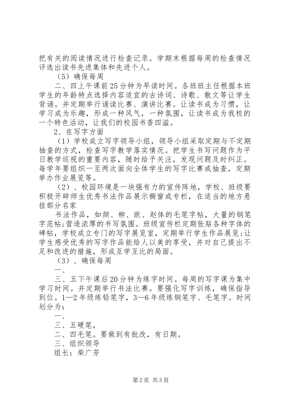 坝子小学双优双满意活动方案 _第2页