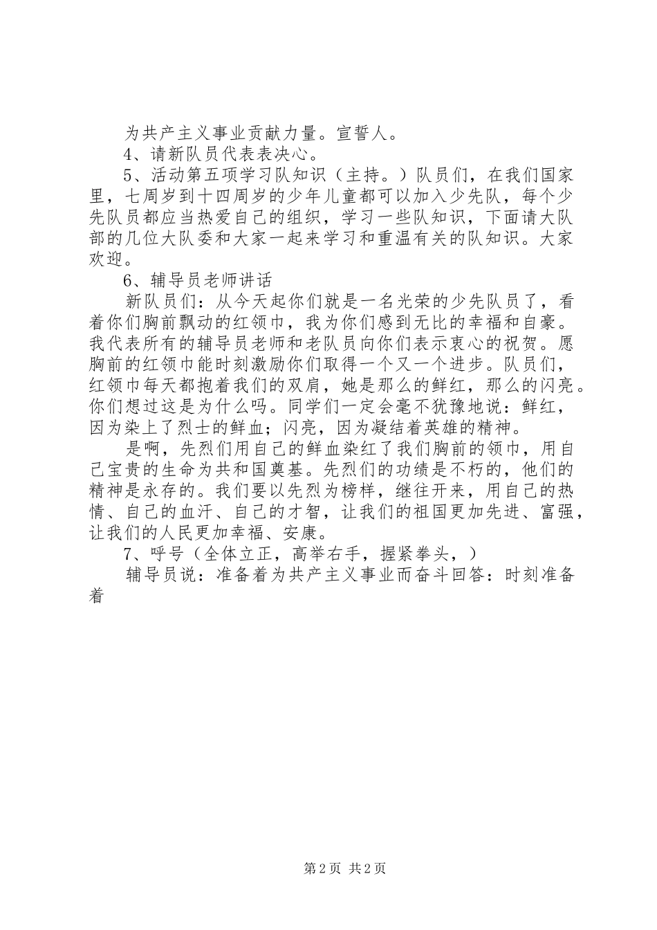 建队日活动实施方案 _第2页