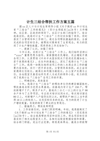 计生三结合帮扶工作实施方案五篇 