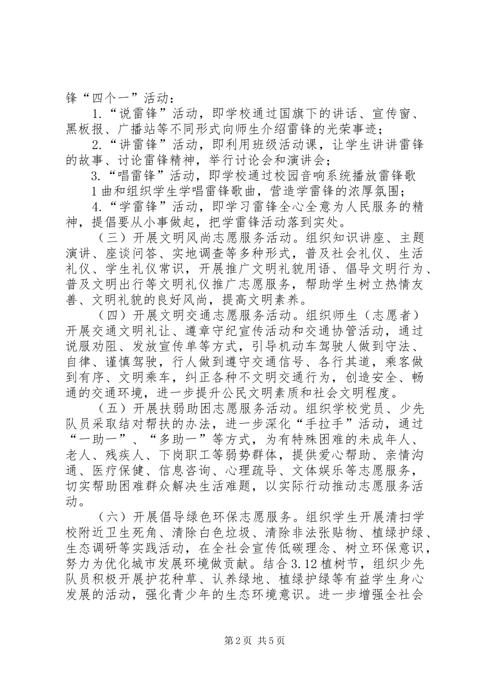 学雷锋主题教育活动实施方案 _第2页