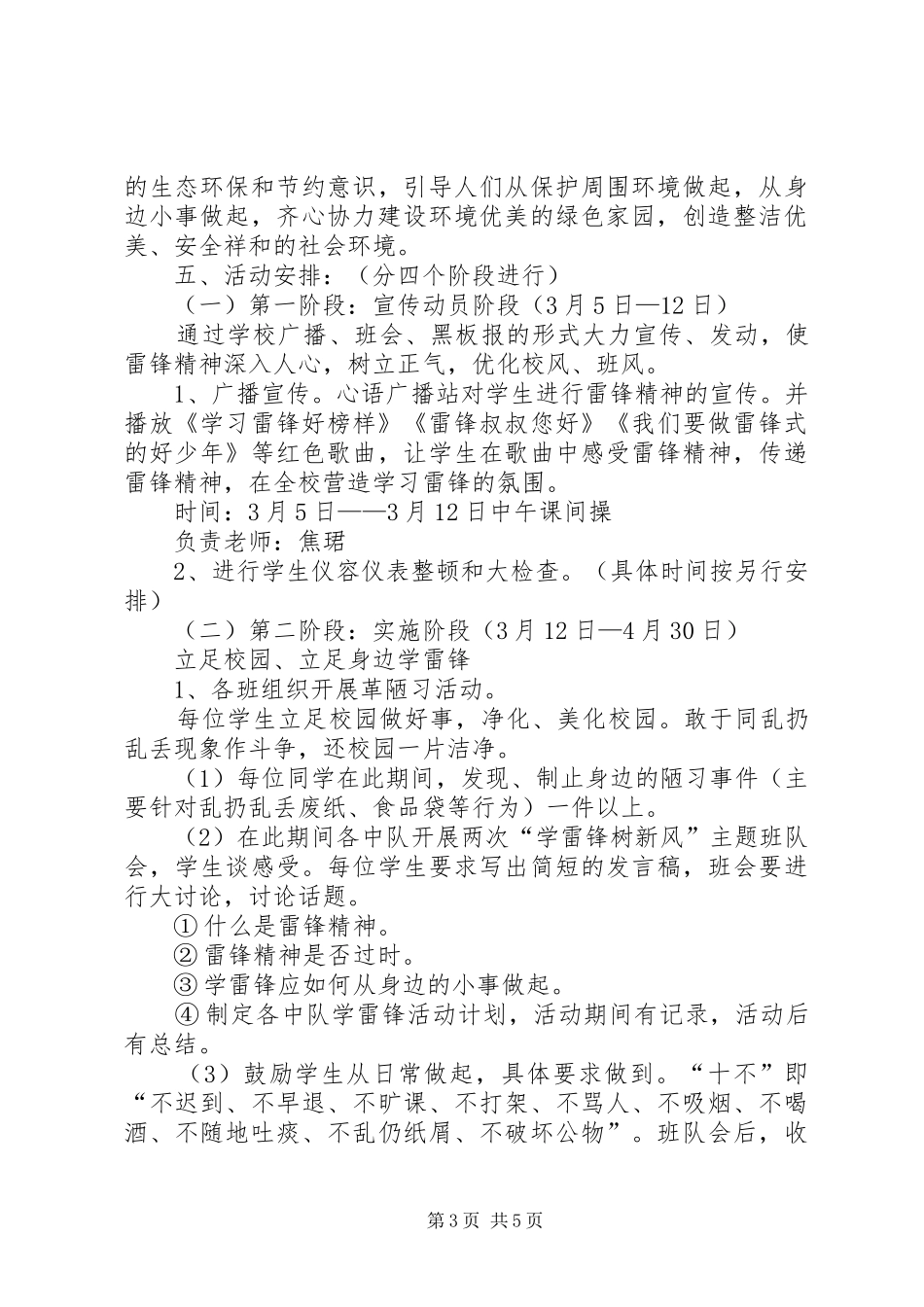 学雷锋主题教育活动实施方案 _第3页