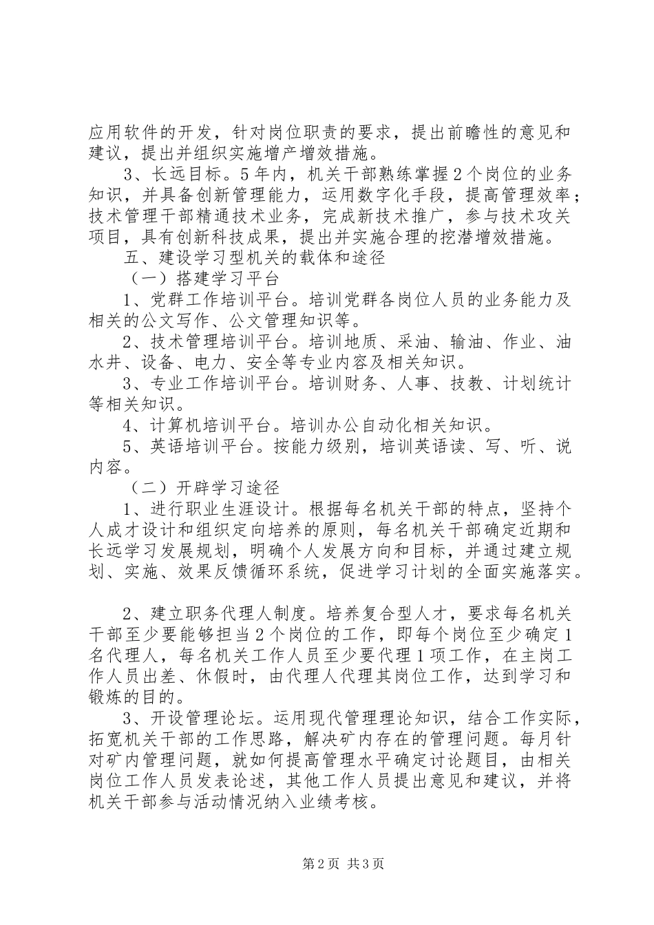 建设学习型机关方案 _第2页