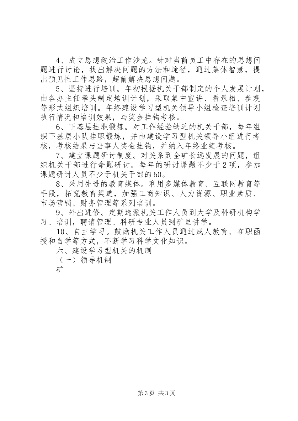 建设学习型机关方案 _第3页