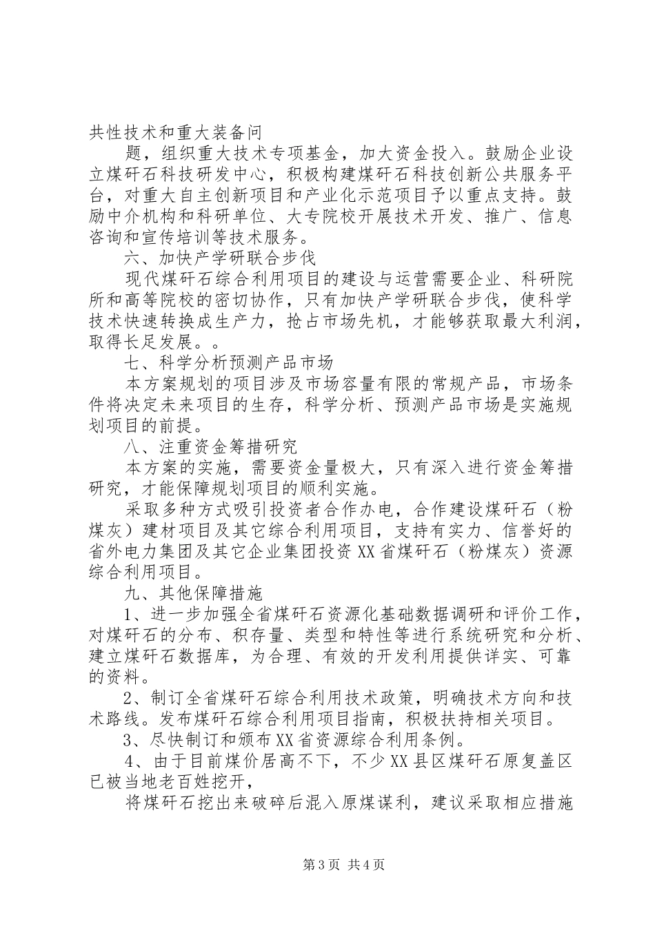 XX省煤矸石综合利用方案摘编4_第3页