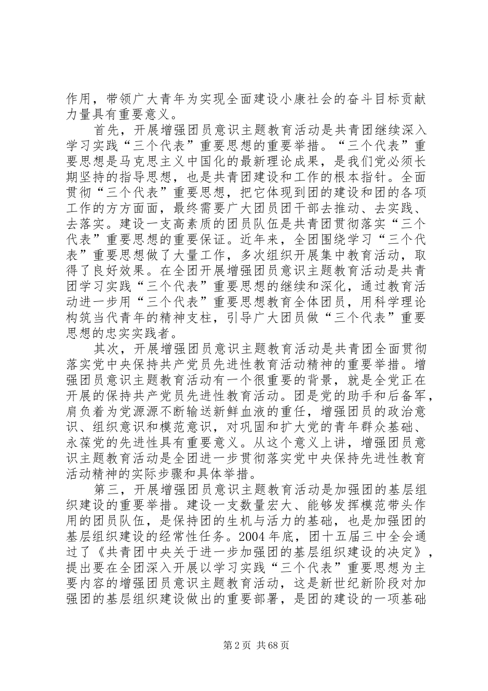 共青团员主题教育实施方案 _第2页