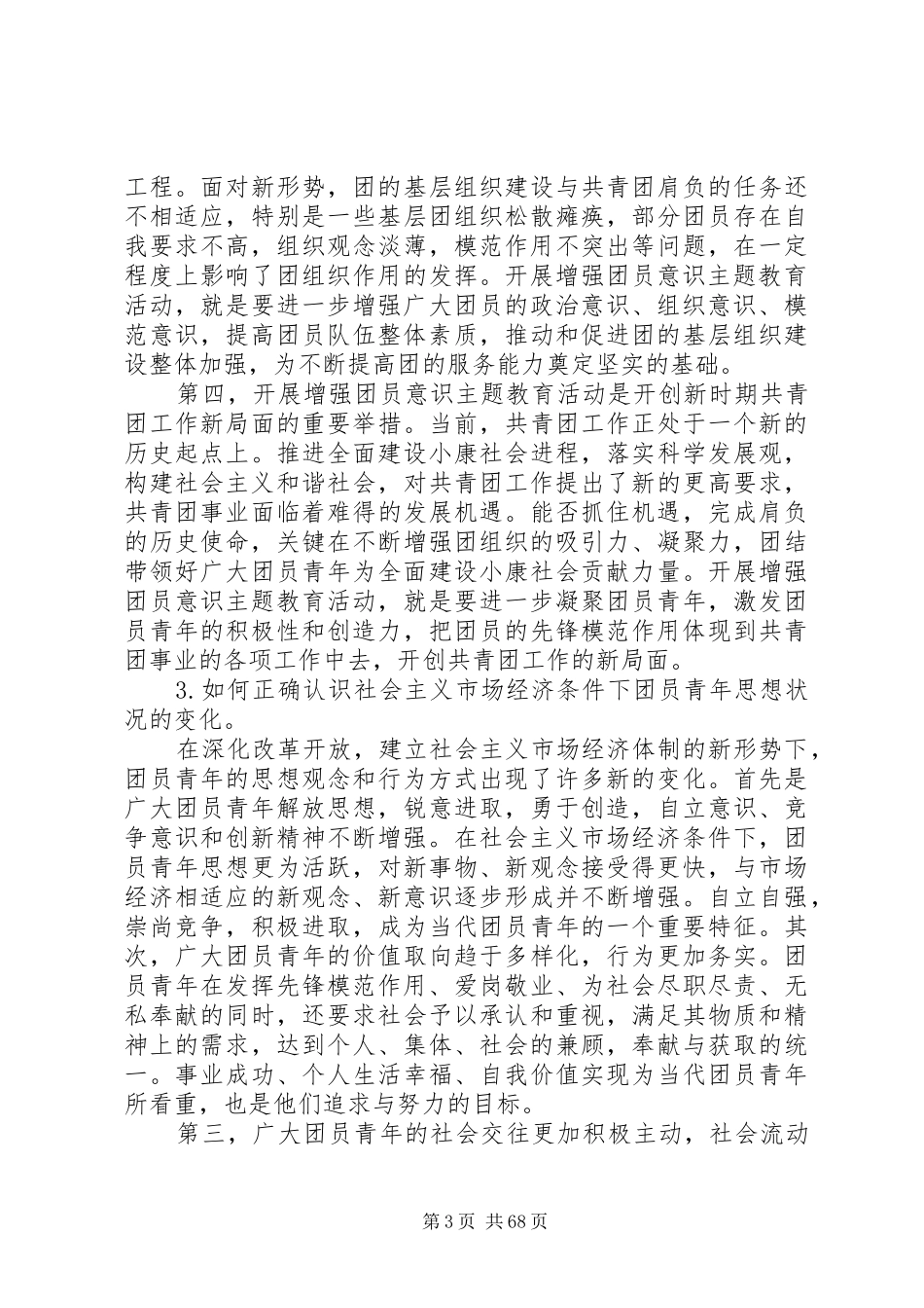 共青团员主题教育实施方案 _第3页