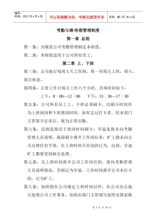 考勤与请、休假管理制度
