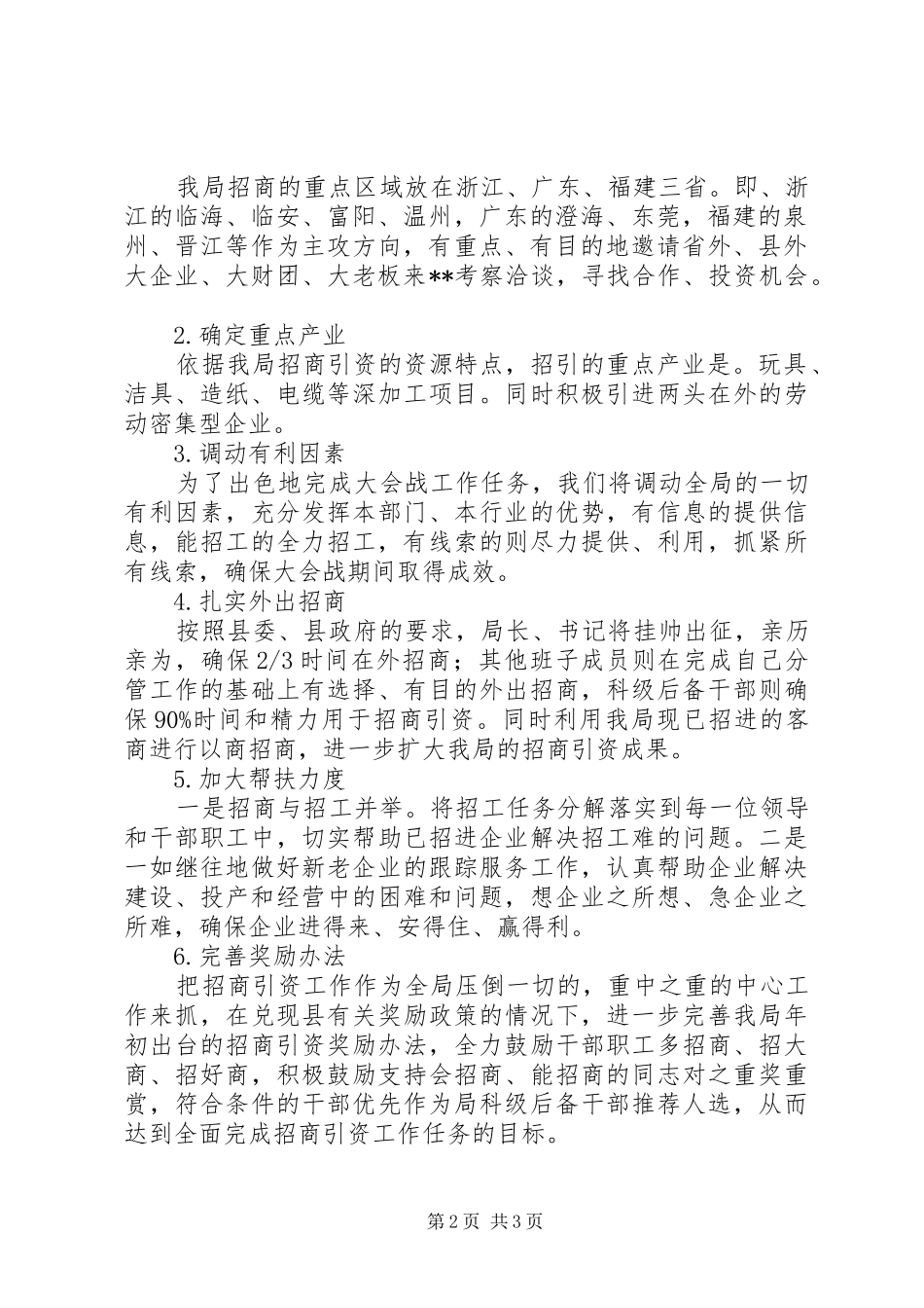交通办招商引资百日会战方案 _第2页