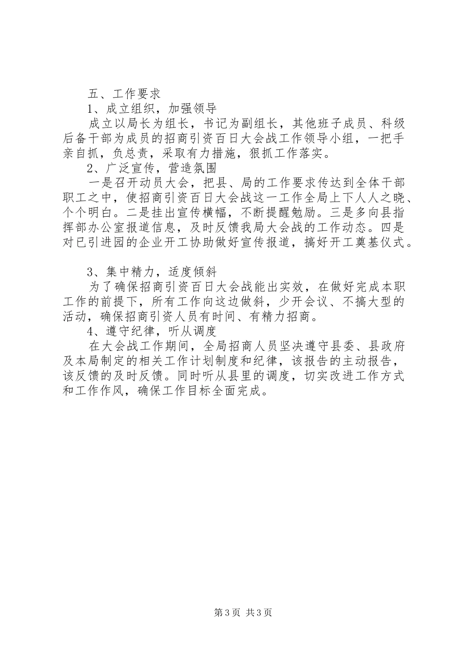 交通办招商引资百日会战方案 _第3页