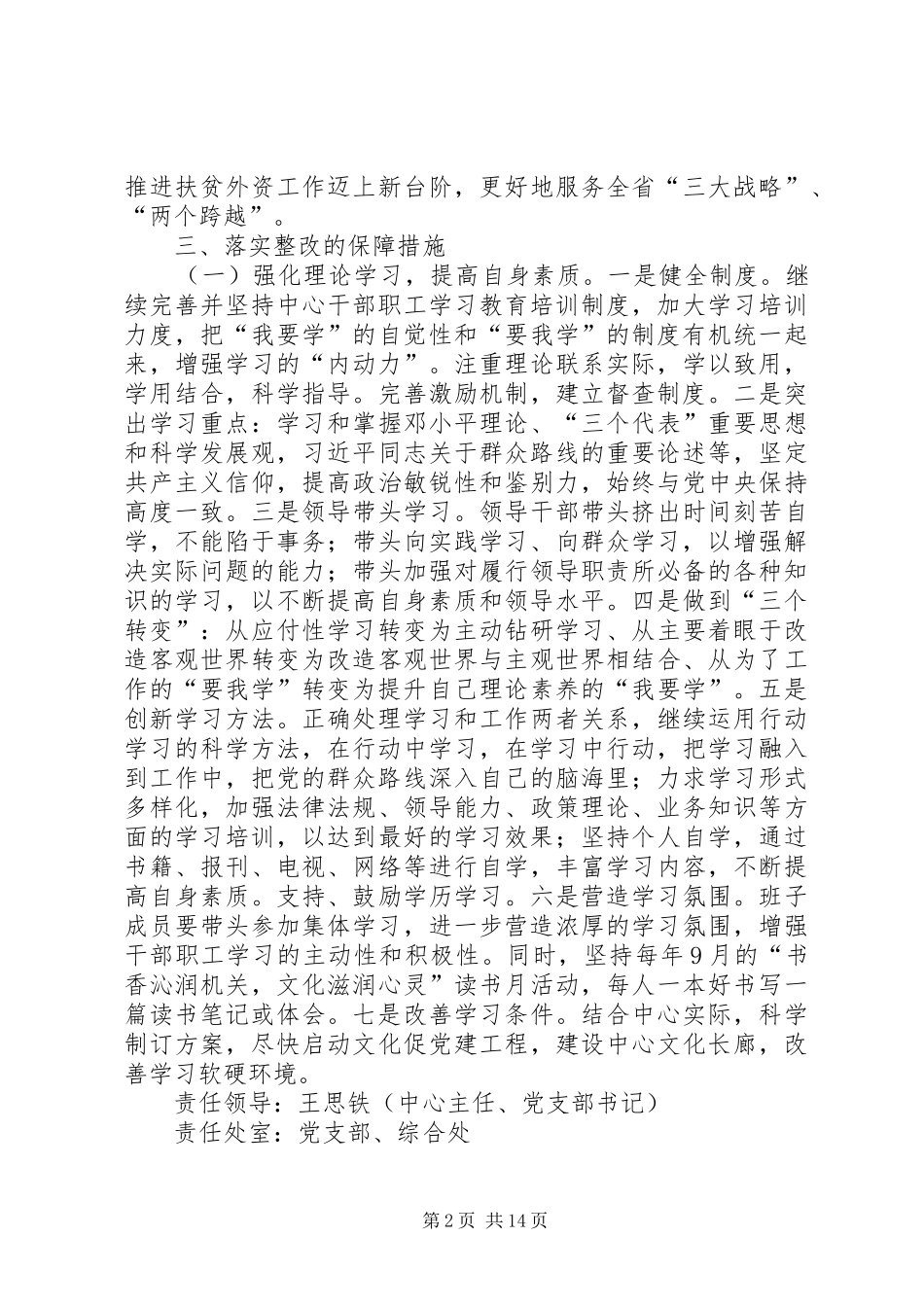 群众路线教育实践活动整改实施方案 _第2页