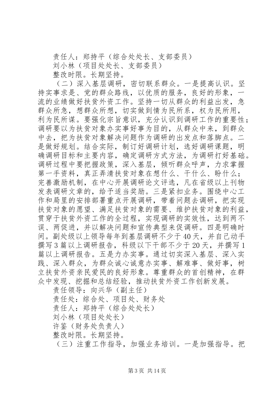 群众路线教育实践活动整改实施方案 _第3页