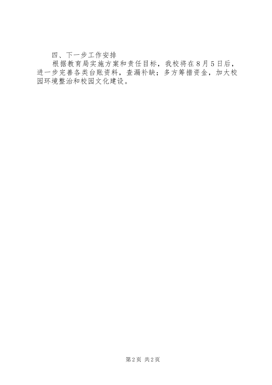 康小迎省检评估实施方案 _第2页