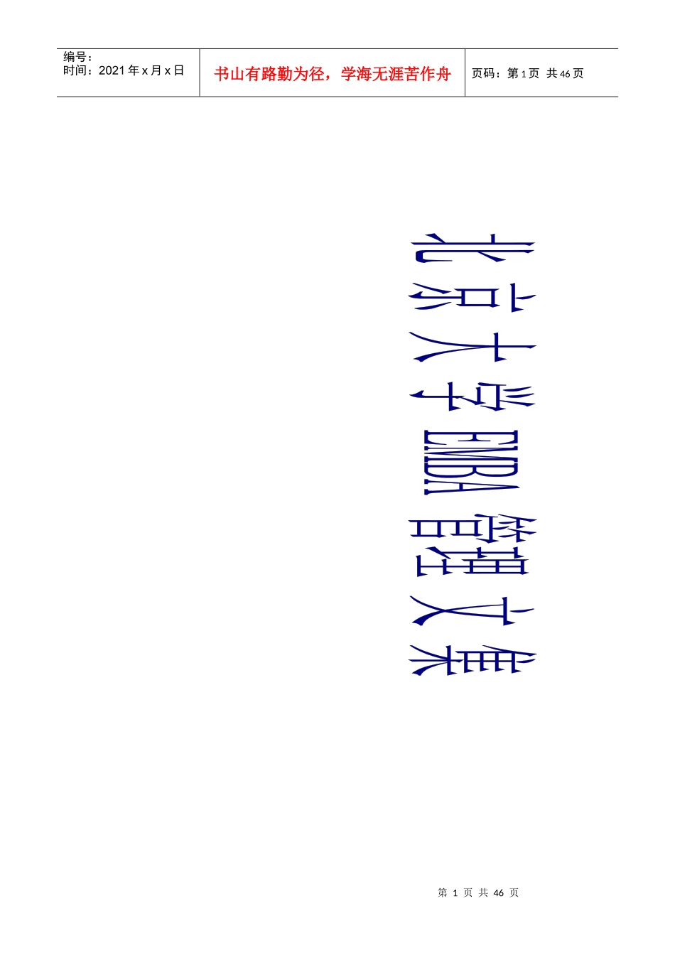 职业经理MBA管理学基础教程_第1页