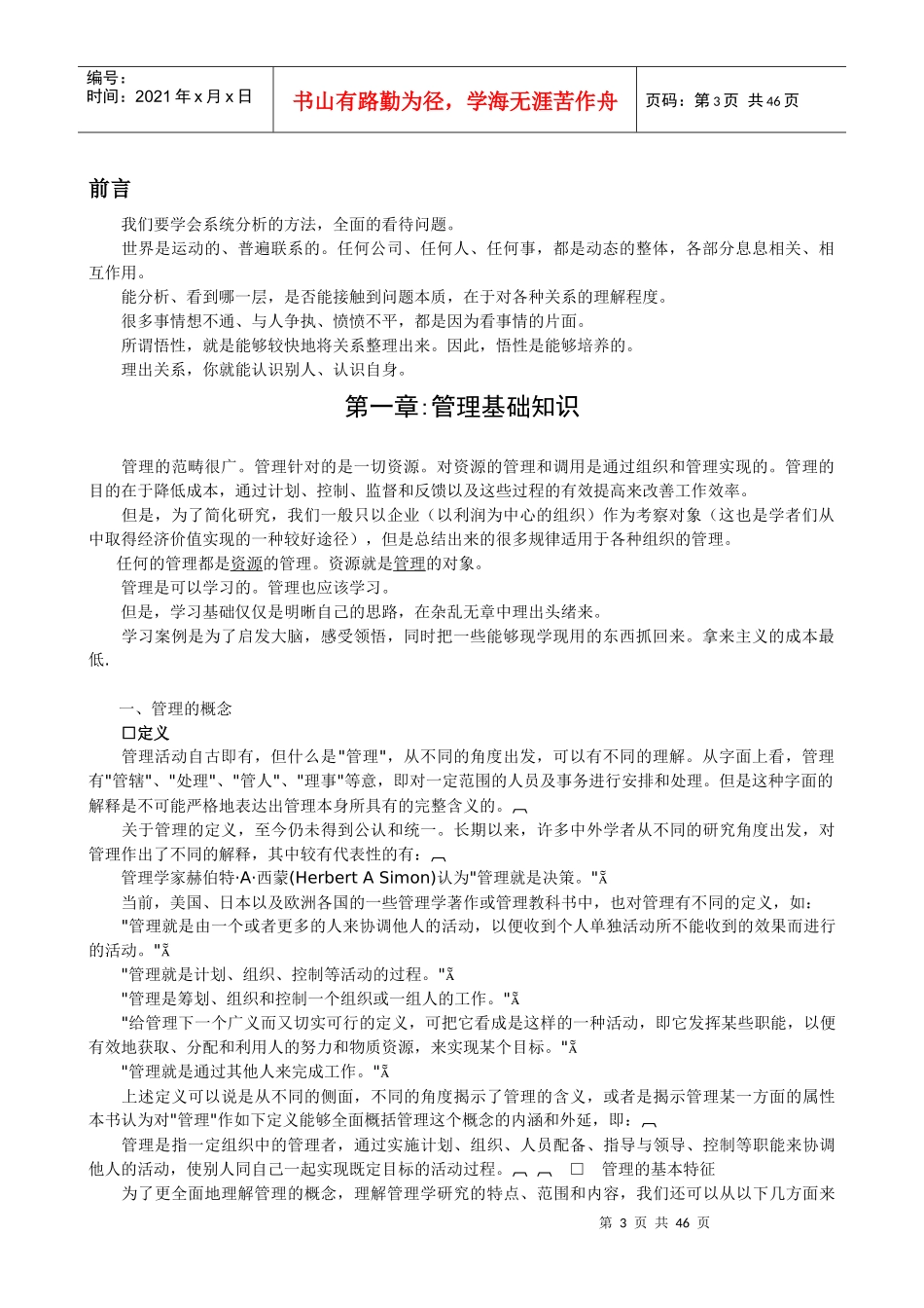 职业经理MBA管理学基础教程_第3页