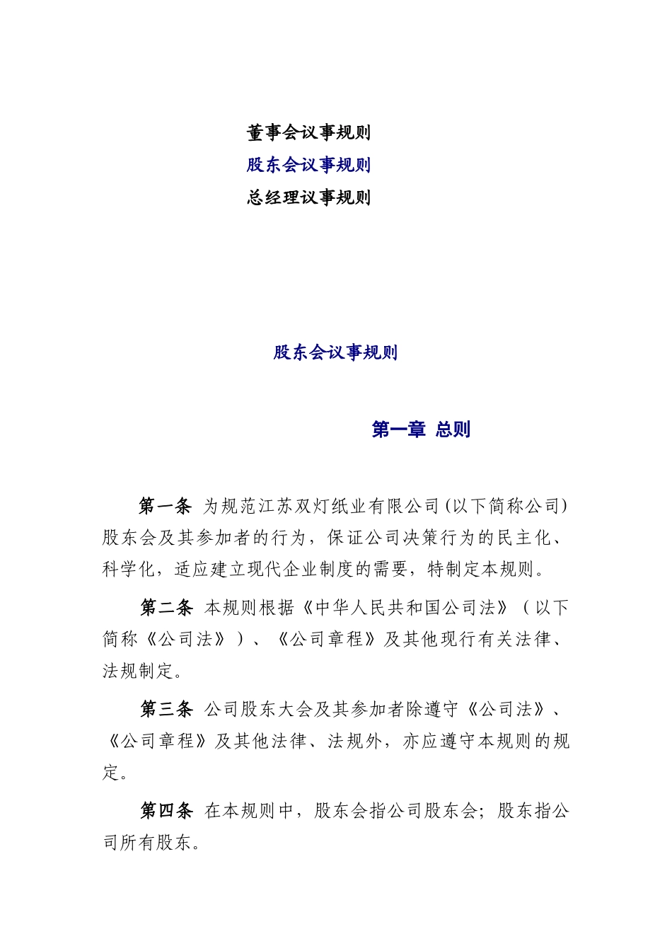 股东会的议事规则_第1页