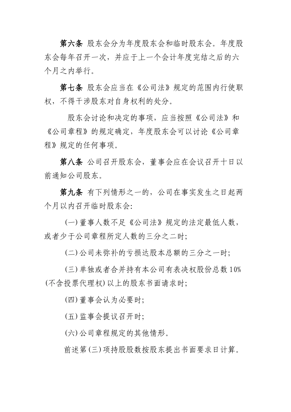 股东会的议事规则_第3页
