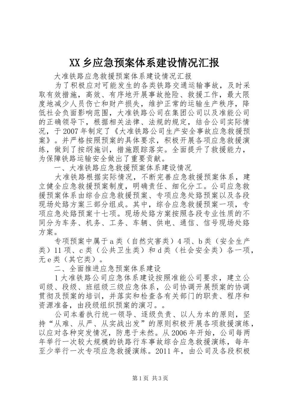 XX乡应急处理预案体系建设情况汇报 _第1页