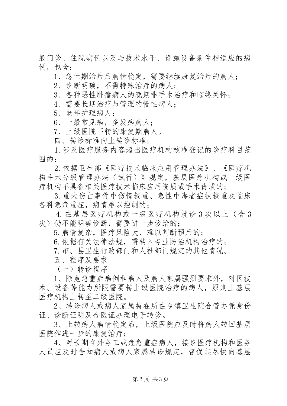 分级诊疗方案 _第2页