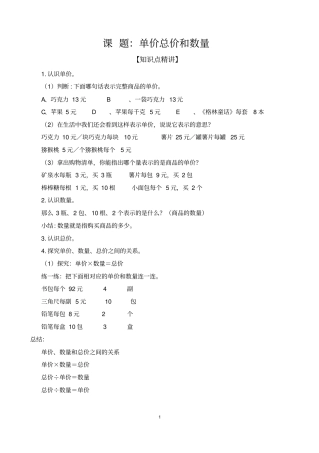 四年级上册数学试题-单价总价和数量人教新课标(2014秋)(无答案)
