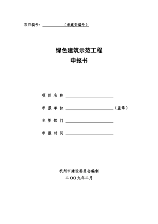 绿色工程相关资料