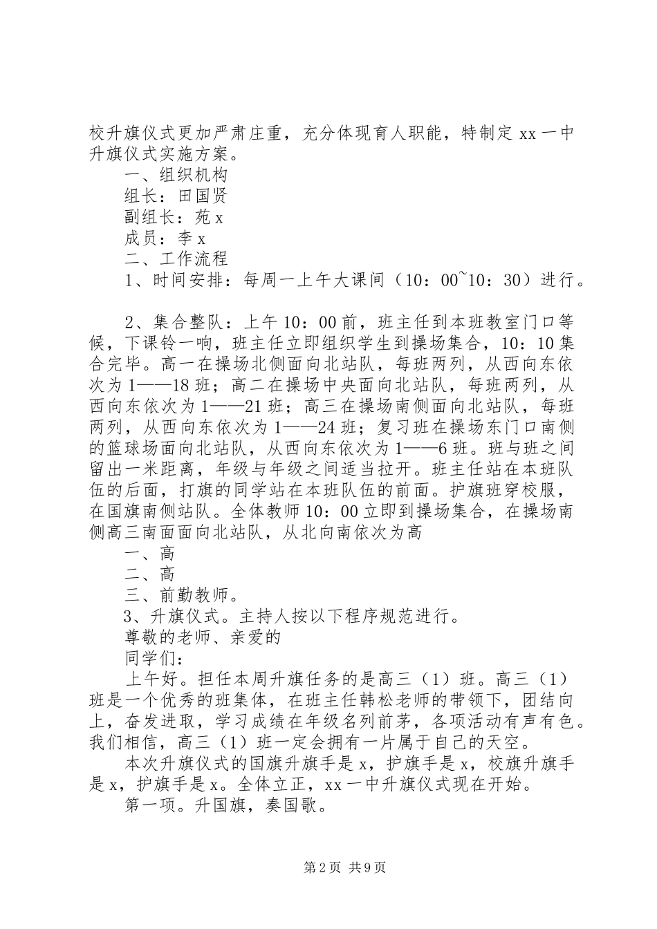 升旗仪式方案 _第2页