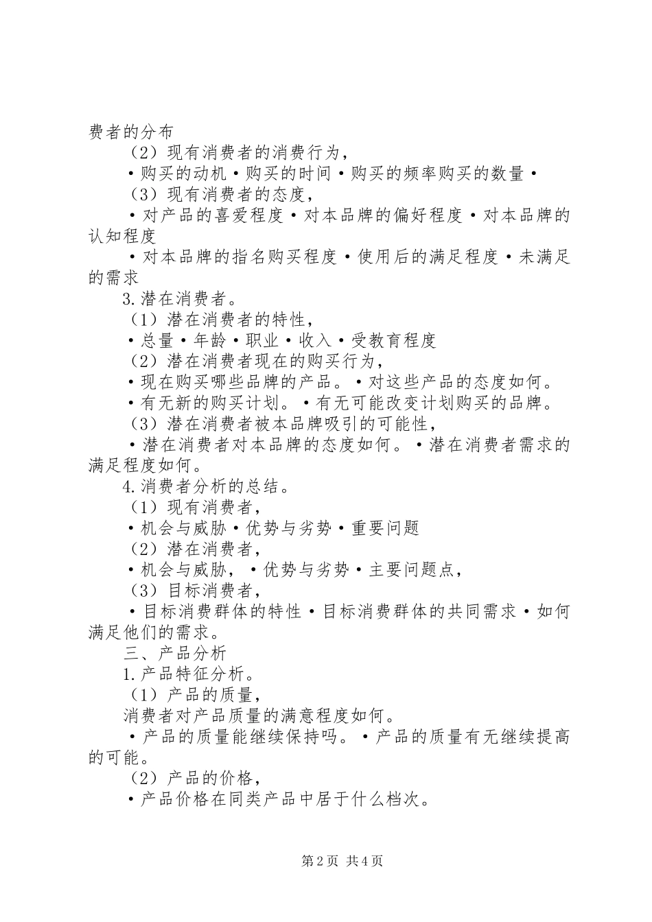 调味消费品市场调研实施方案 _第2页