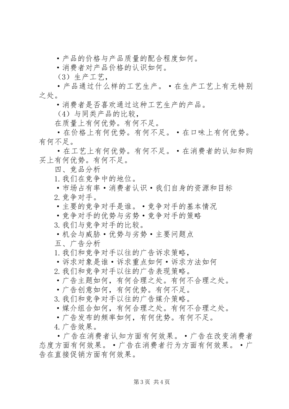 调味消费品市场调研实施方案 _第3页