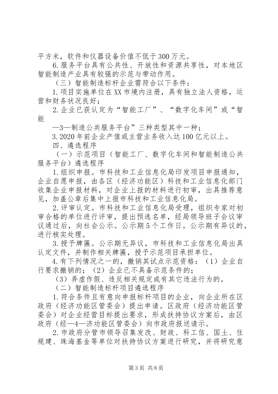XX市鼓励企业实施智能制造(工业4.0)工作方案(XX年XX年)_第3页