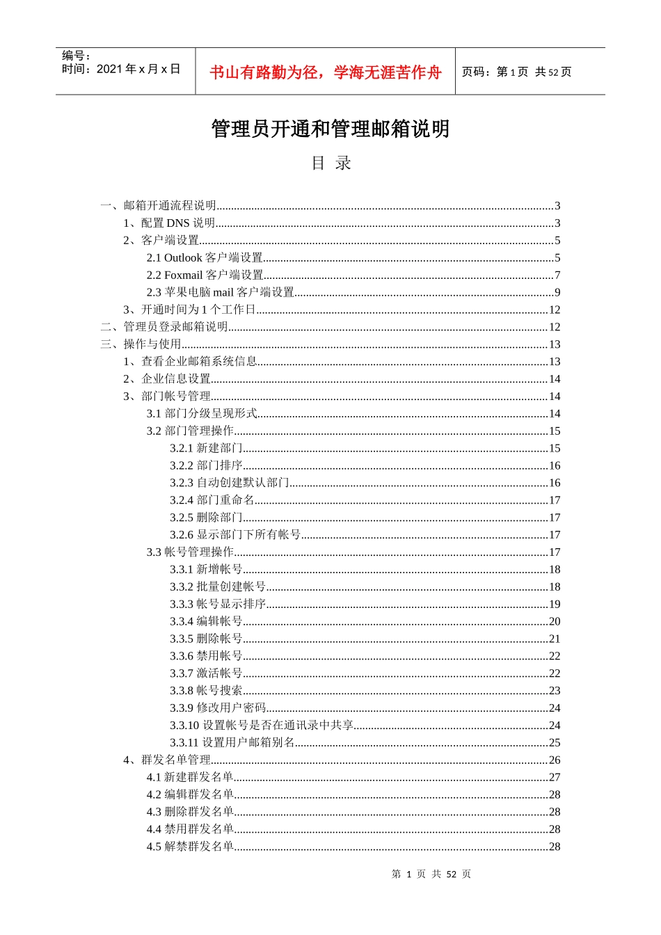 网易企业邮箱管理员使用手册_第1页
