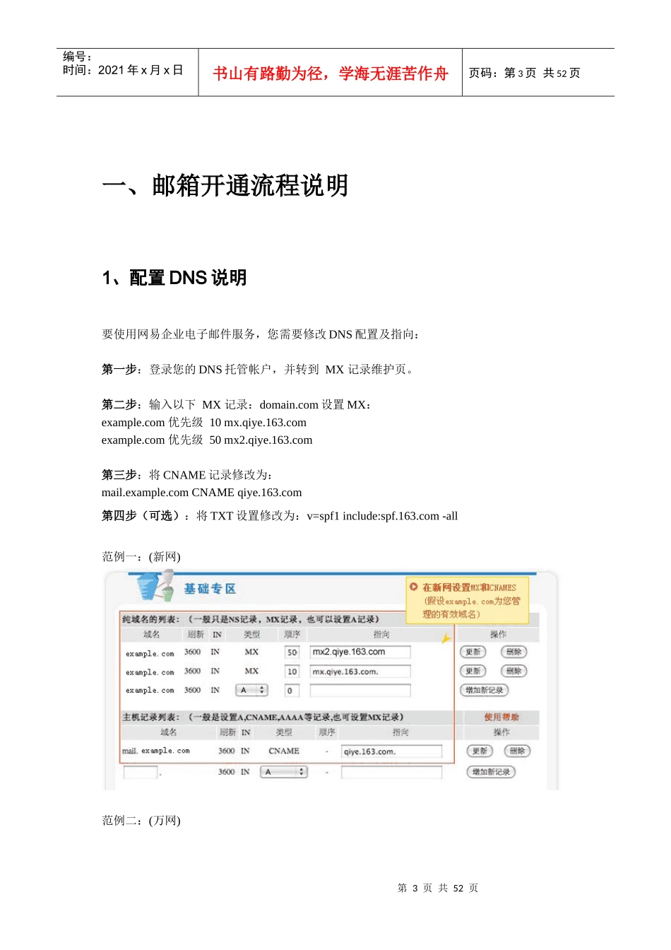 网易企业邮箱管理员使用手册_第3页