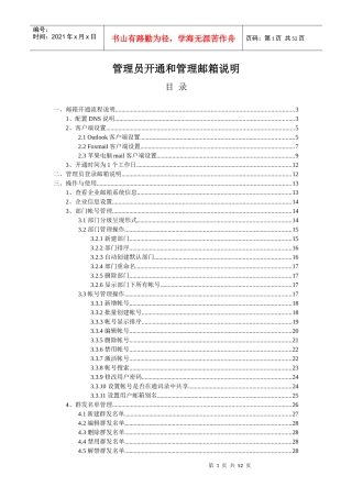 网易企业邮箱管理员使用手册