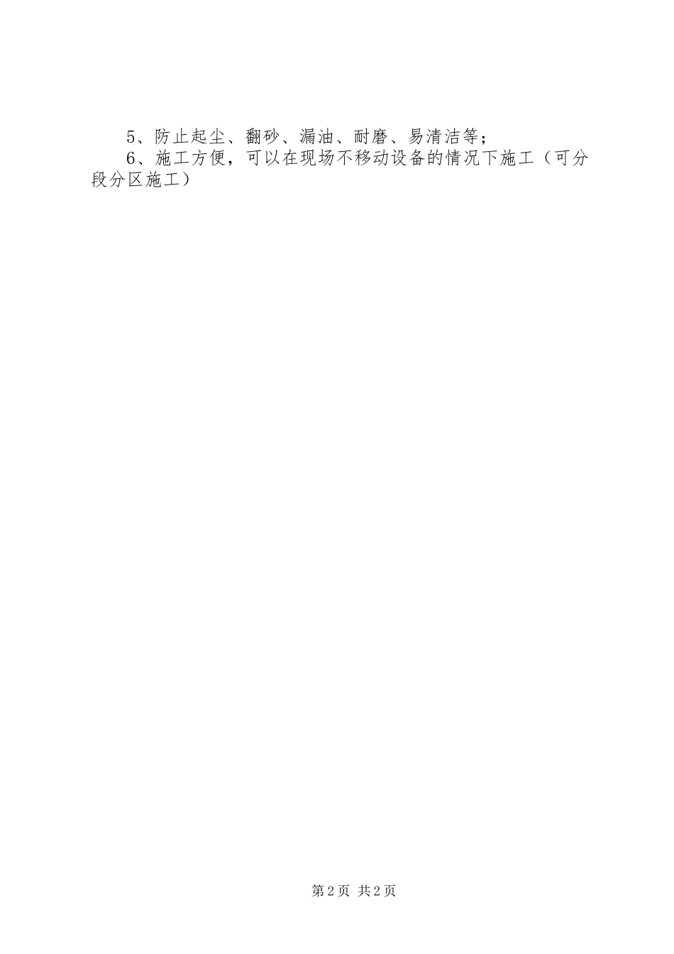 水磨石地面翻新处理实施方案 _第2页