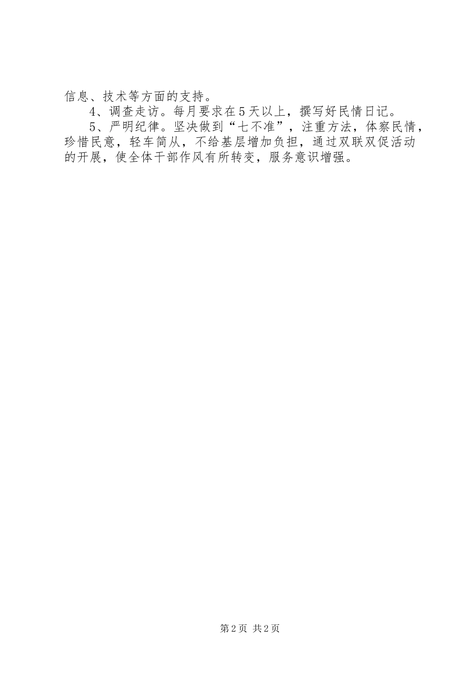 党支部双促双讲活动方案 _第2页