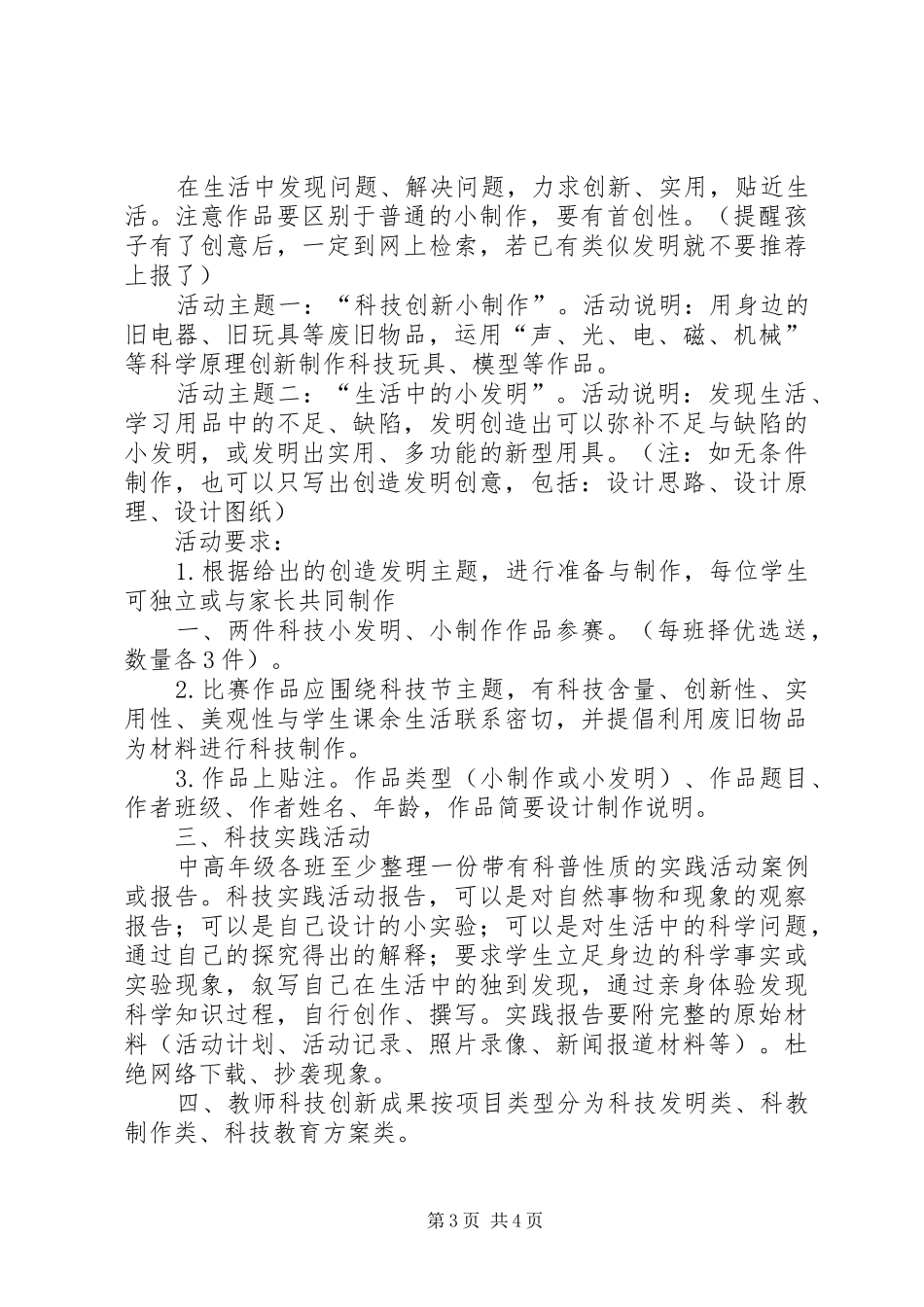 首届科技节实施方案五篇 _第3页
