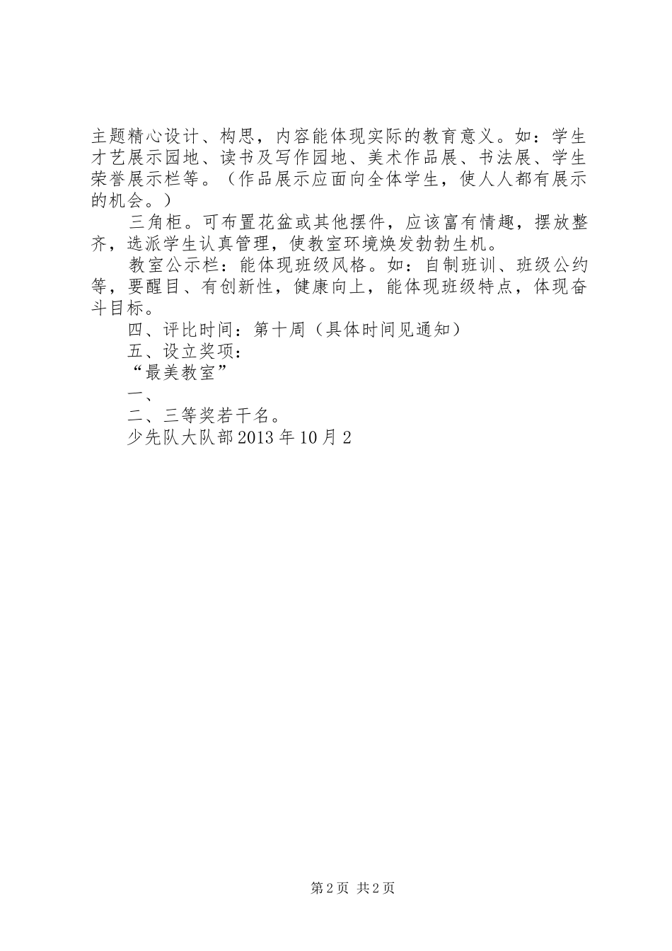 “最美教室”检查评比实施方案 _第2页
